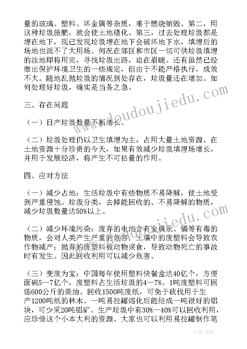 最新小区垃圾分类的调查报告中垃圾分类的建议 小区垃圾分类的调查报告(通用5篇)