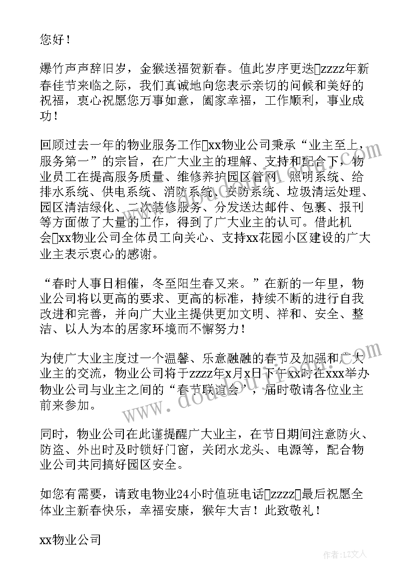 环保系统春节慰问信(精选8篇)