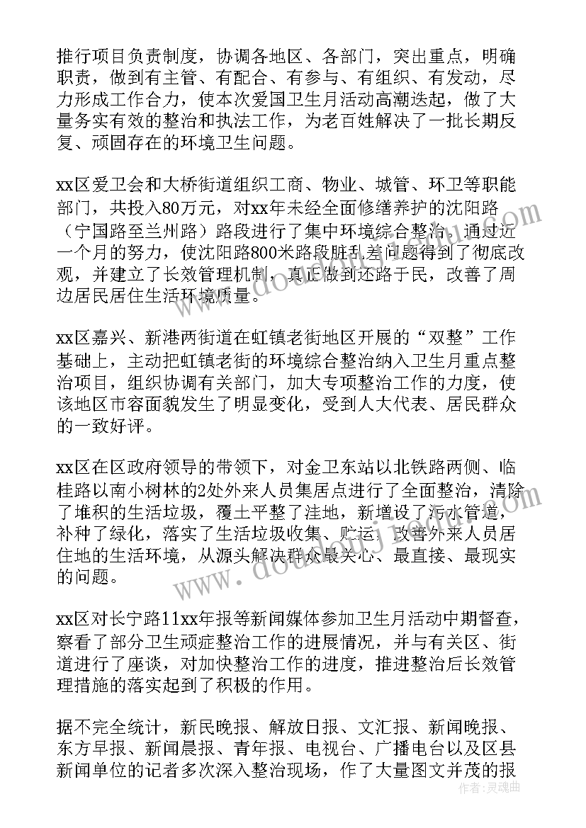 最新爱国卫生月活动工作总结(大全10篇)