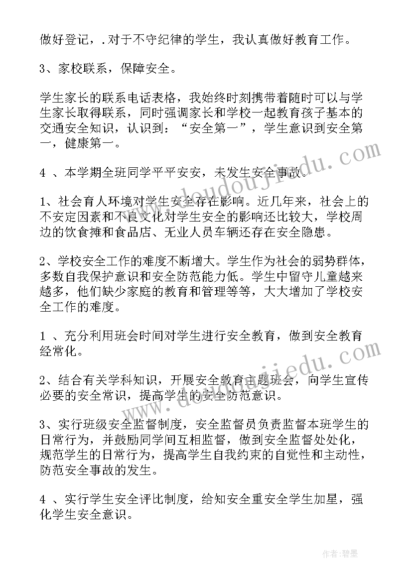 班级安全计划总结幼儿园中班 安全教育班级计划与工作总结(汇总5篇)