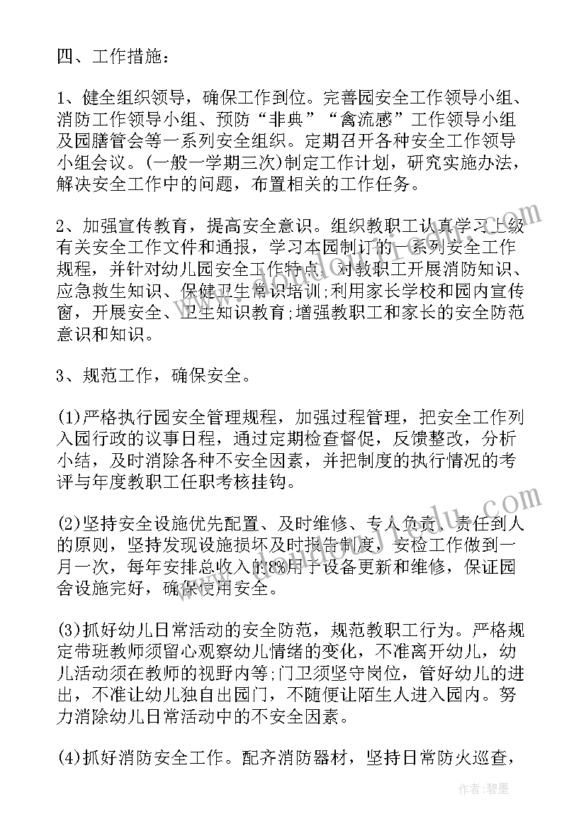 班级安全计划总结幼儿园中班 安全教育班级计划与工作总结(汇总5篇)