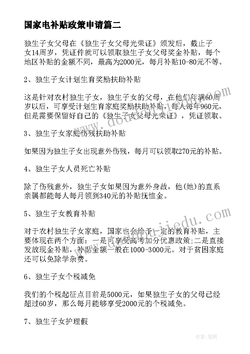 最新国家电补贴政策申请 新政策产假延长申请书(通用10篇)