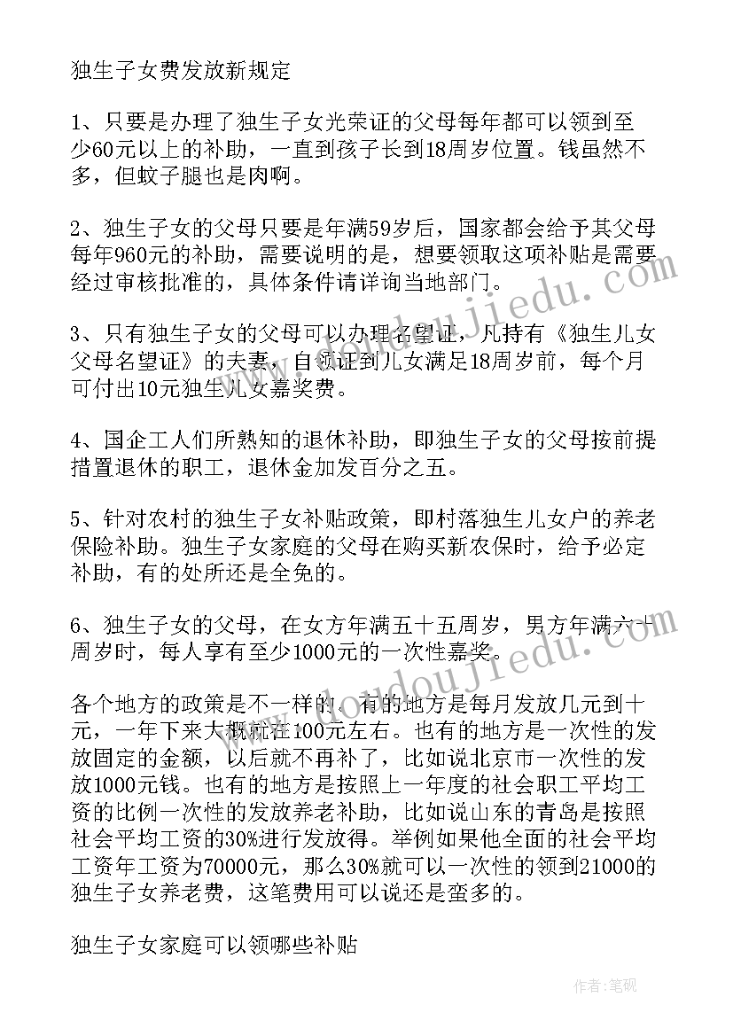 最新国家电补贴政策申请 新政策产假延长申请书(通用10篇)