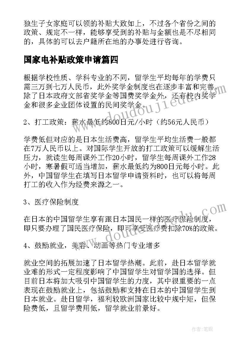 最新国家电补贴政策申请 新政策产假延长申请书(通用10篇)