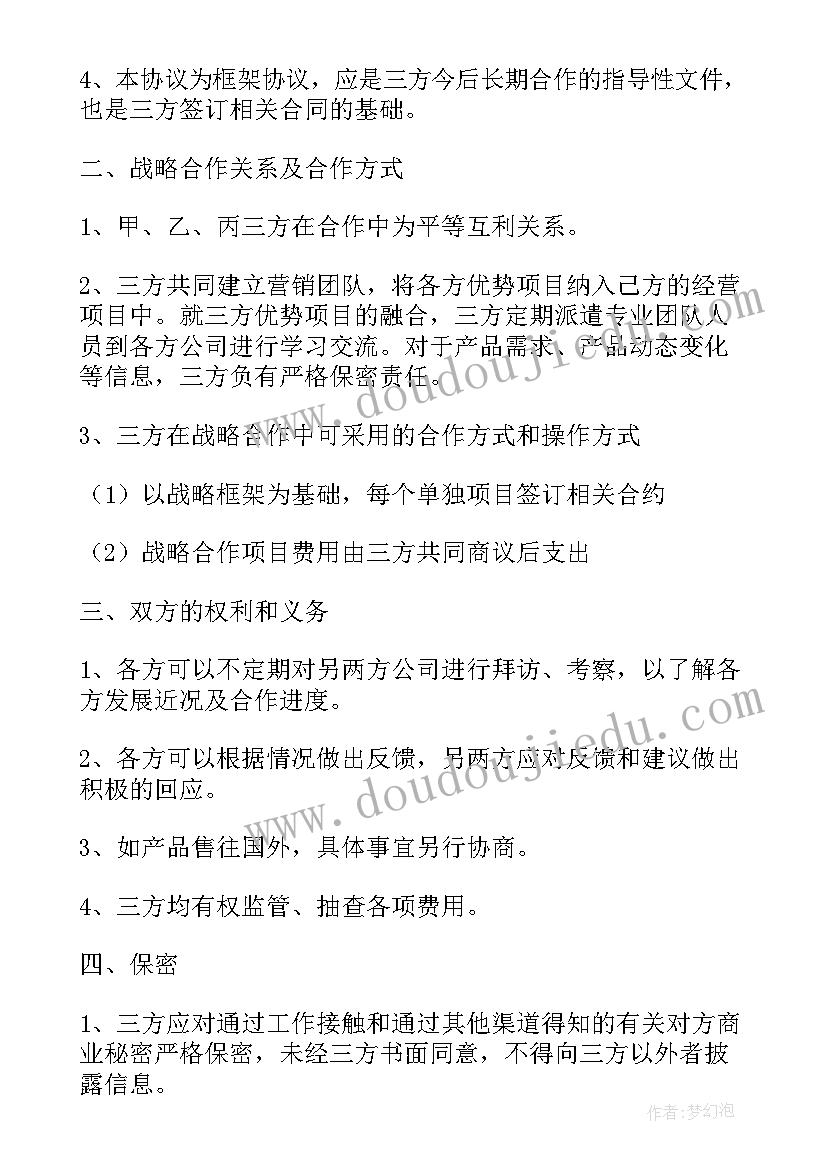 2023年法律服务战略合作协议书(模板10篇)