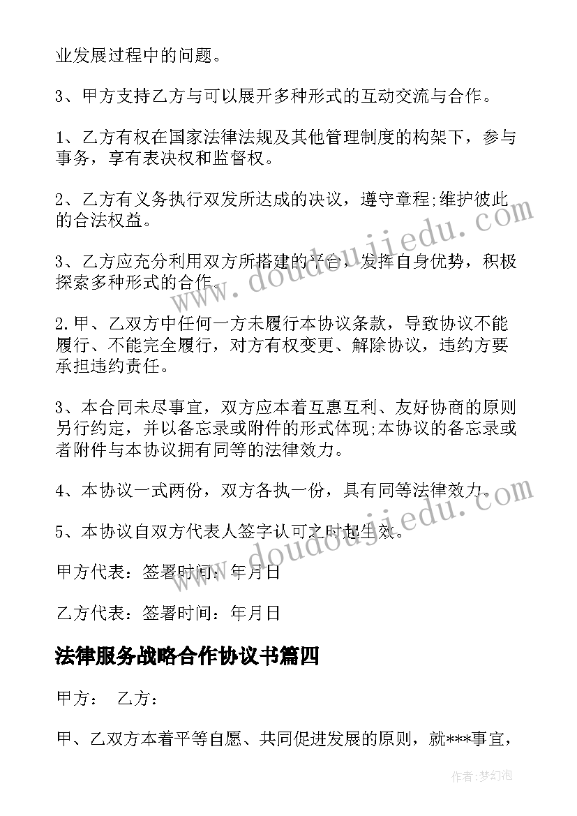 2023年法律服务战略合作协议书(模板10篇)