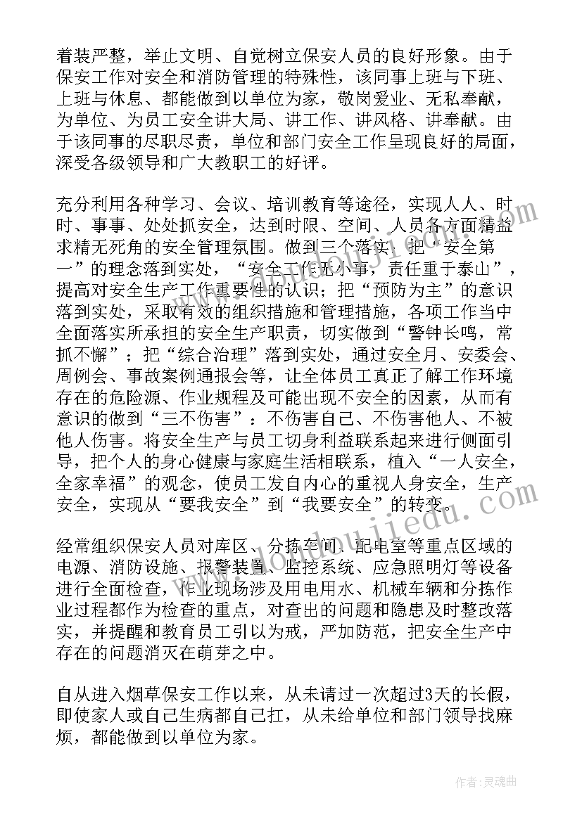 2023年客服事迹材料亮点梗概 物业客服先进事迹材料(实用5篇)