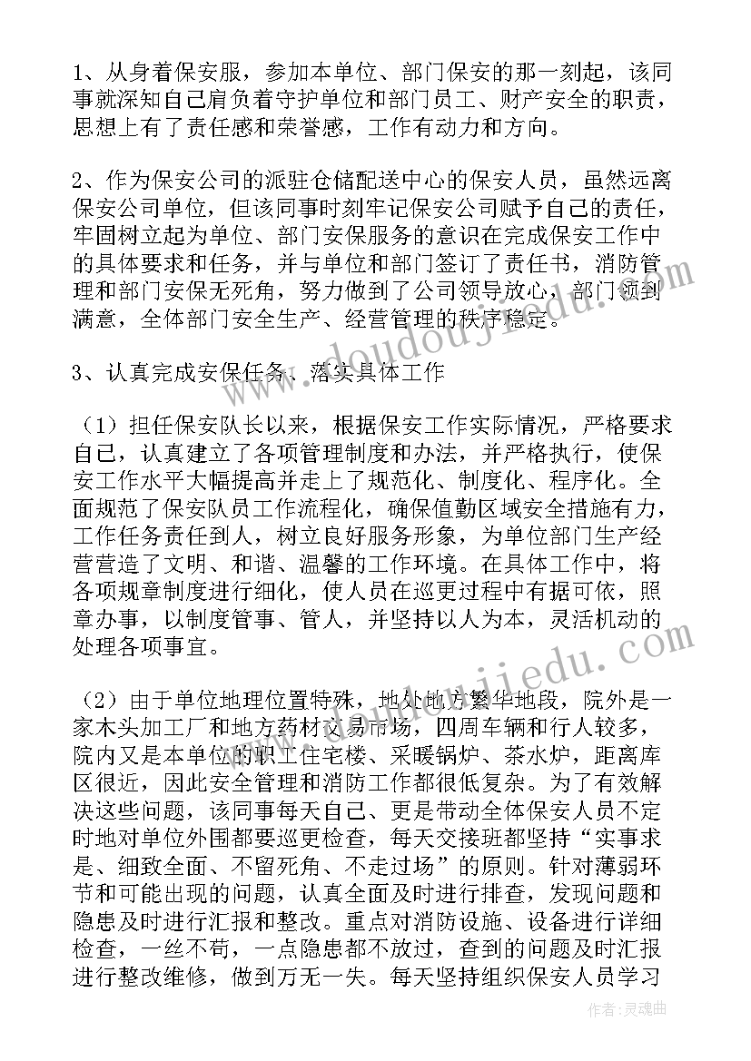 2023年客服事迹材料亮点梗概 物业客服先进事迹材料(实用5篇)