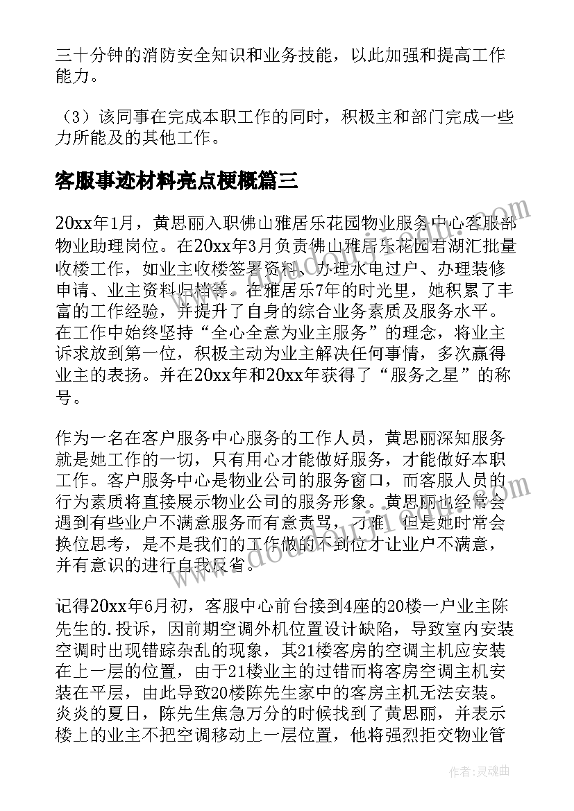 2023年客服事迹材料亮点梗概 物业客服先进事迹材料(实用5篇)