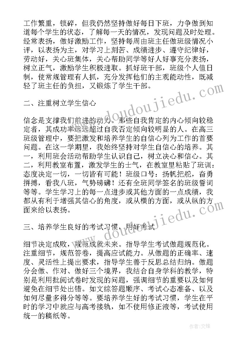 最新班主任对班级的寄语初中励志篇 班主任班级工作总结(精选6篇)