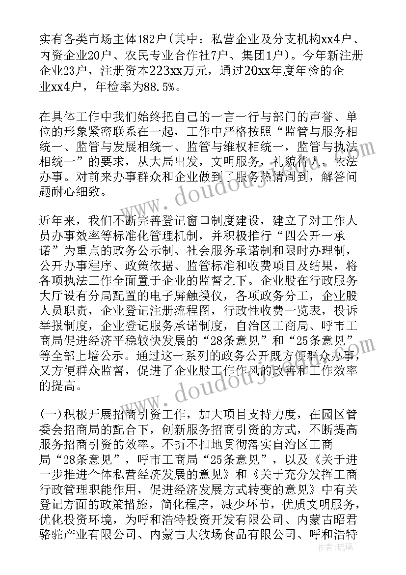 2023年企业领导班子述职报告(通用10篇)