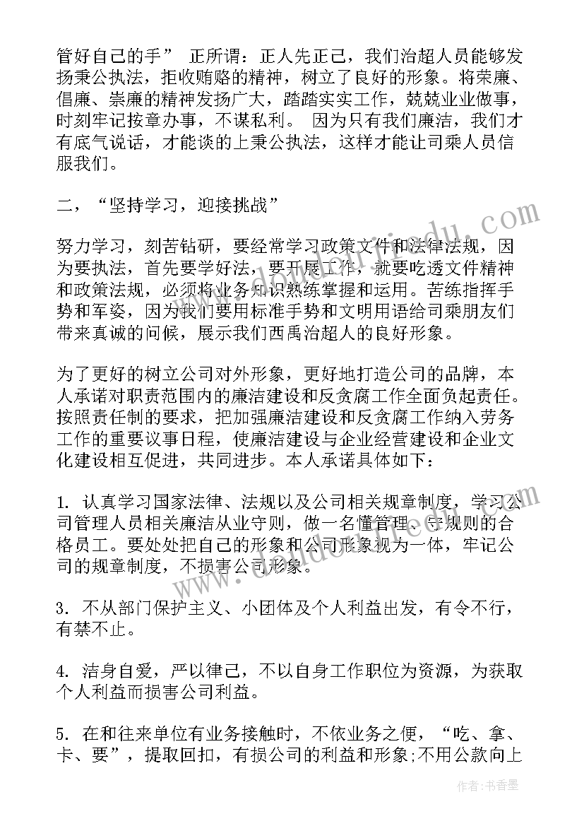 干部廉洁从业承诺书(大全5篇)