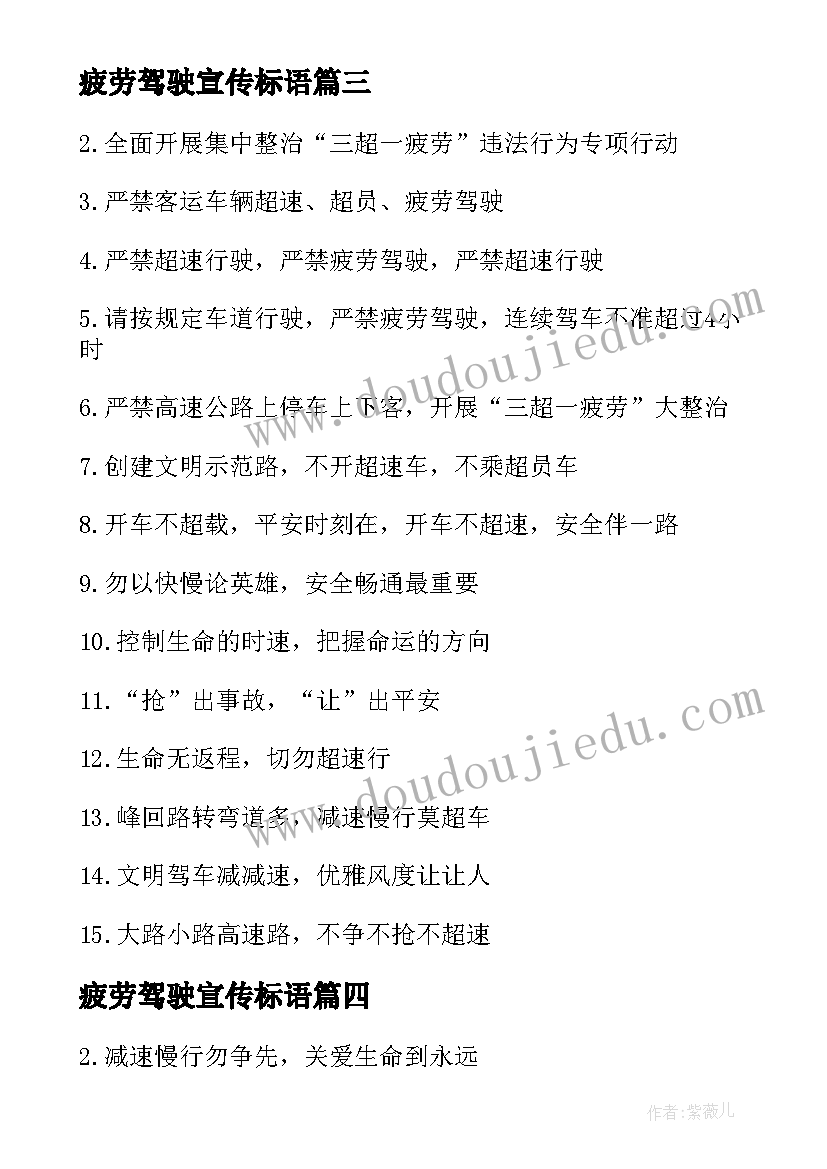 疲劳驾驶宣传标语(模板5篇)