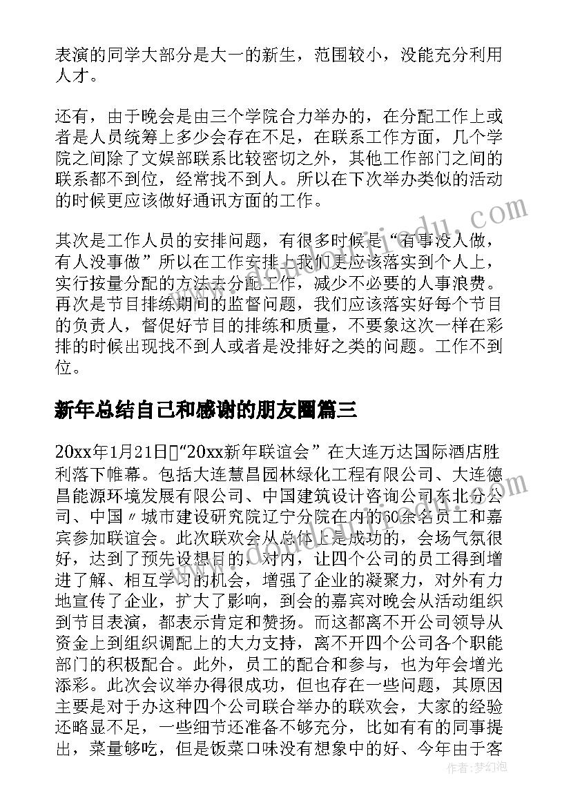 新年总结自己和感谢的朋友圈(精选5篇)