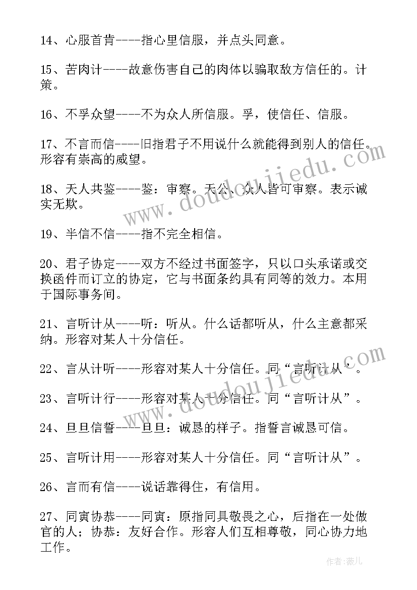 诚信的读后感(汇总7篇)