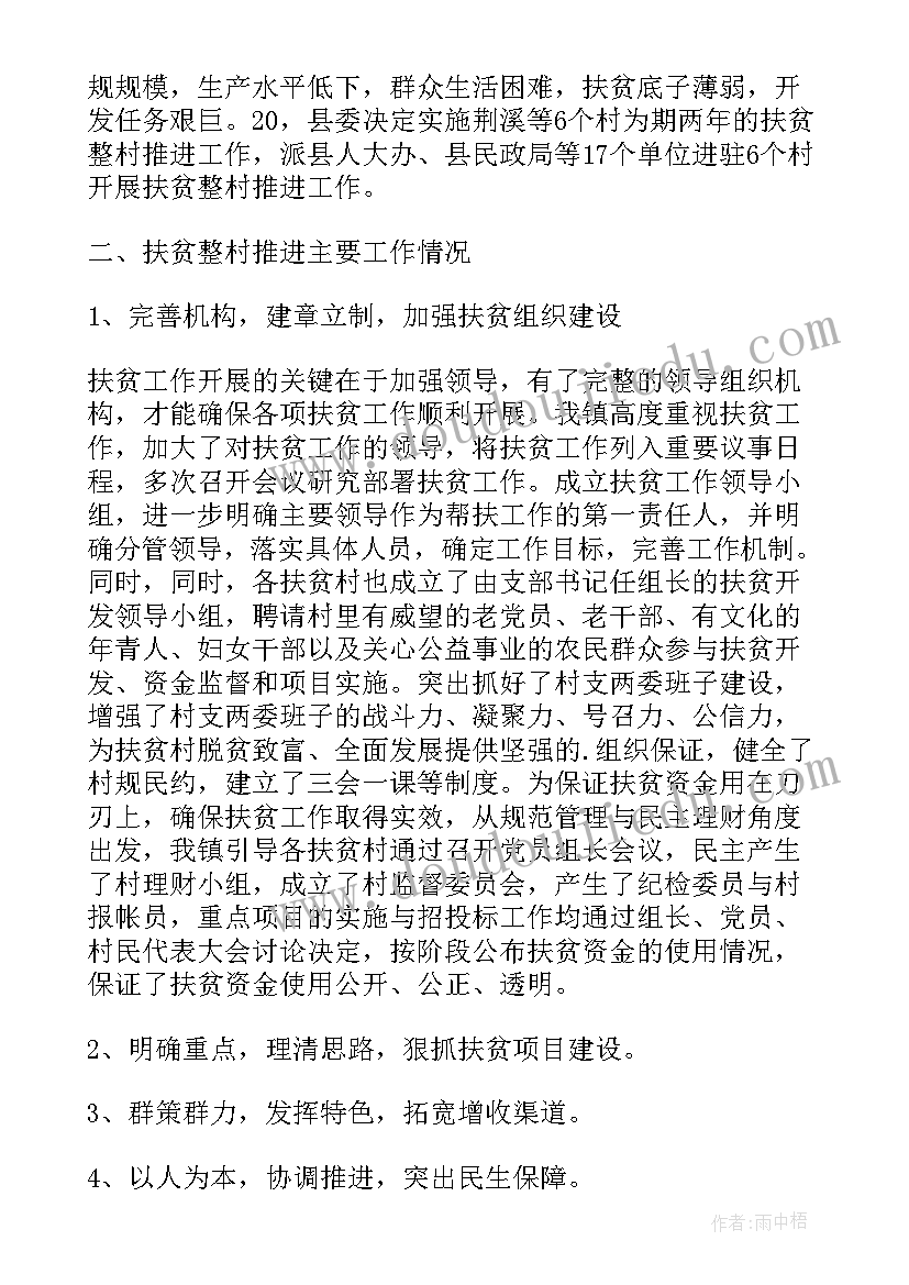 2023年扶贫日活动简报 开展扶贫个一活动总结(优秀5篇)