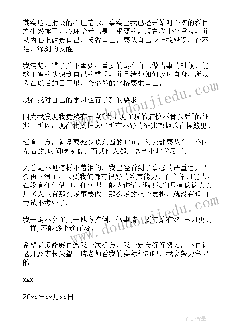 2023年成绩太差保证书(优秀5篇)