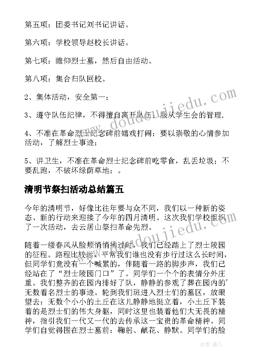 清明节祭扫活动总结(优质7篇)