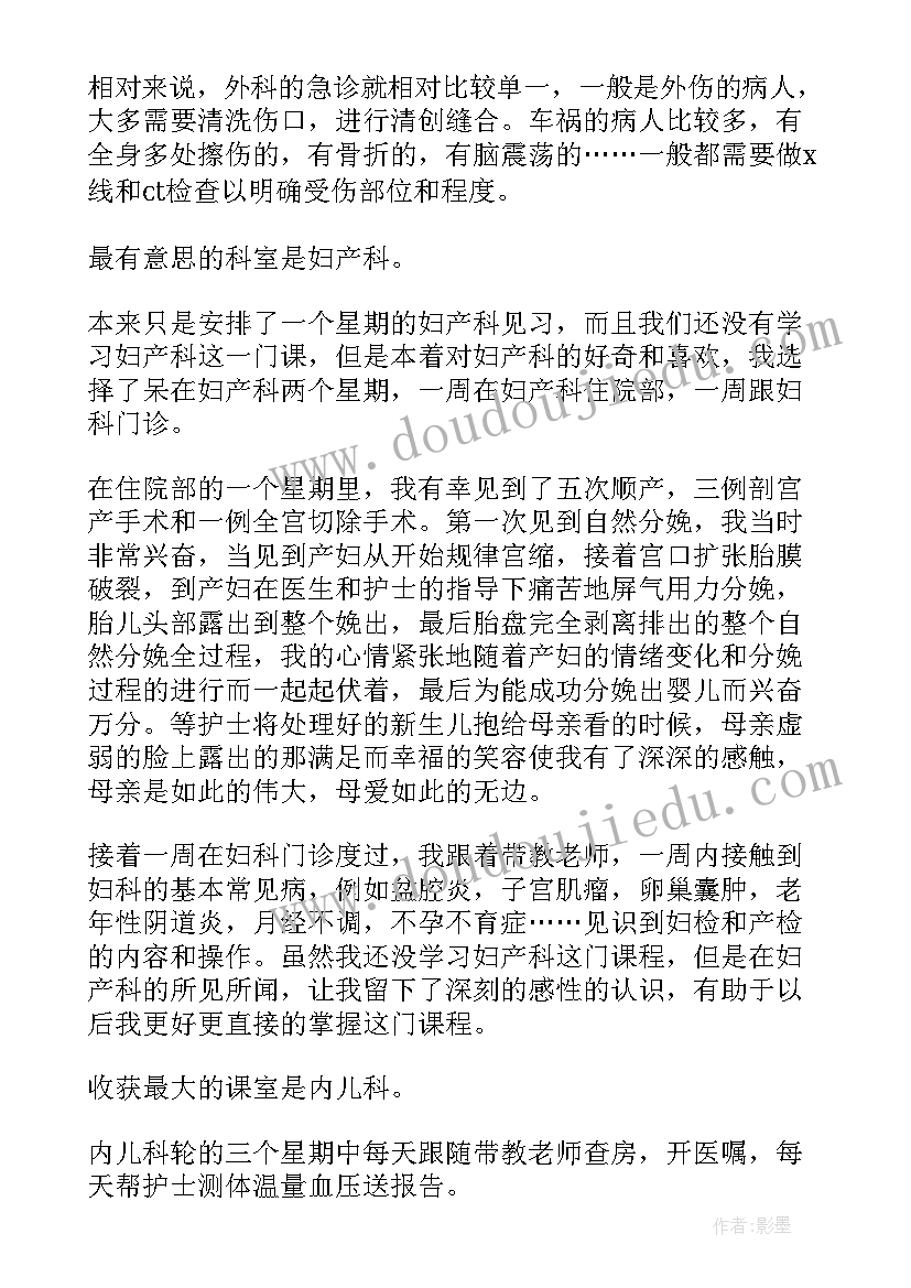 中医科实践心得体会 中医科实习心得(通用10篇)