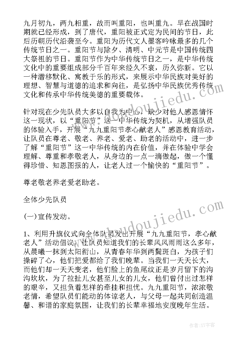 学校重阳节活动 学校重阳节活动策划书(优秀5篇)