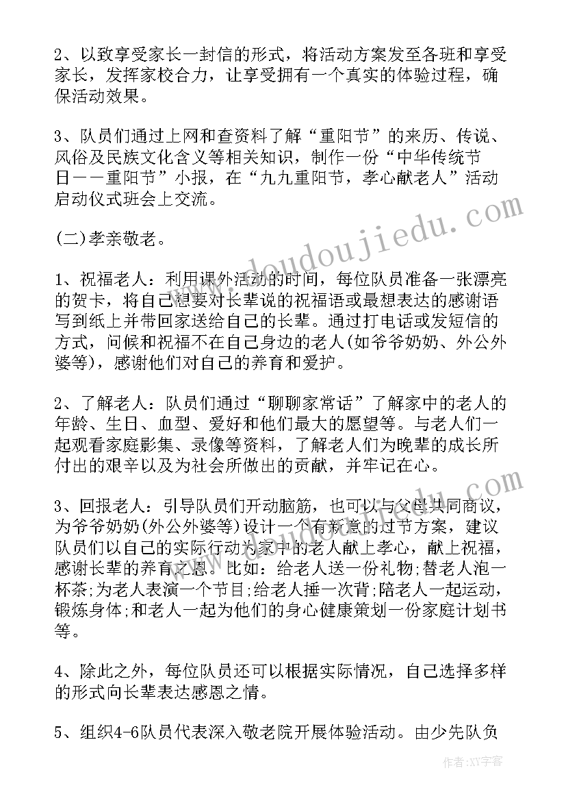 学校重阳节活动 学校重阳节活动策划书(优秀5篇)