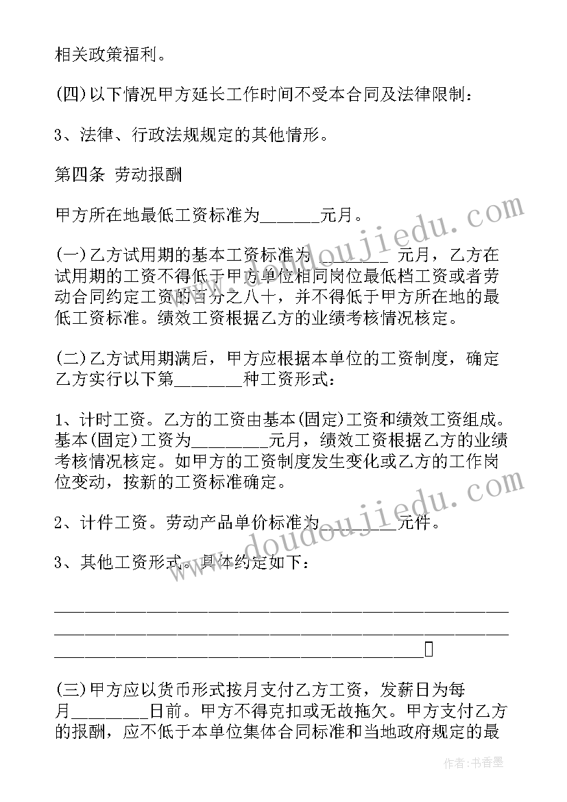 最新计时劳务协议 计时工资劳务合同(优秀5篇)