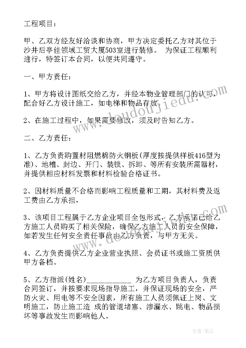 2023年厂房装修协议合同(精选5篇)