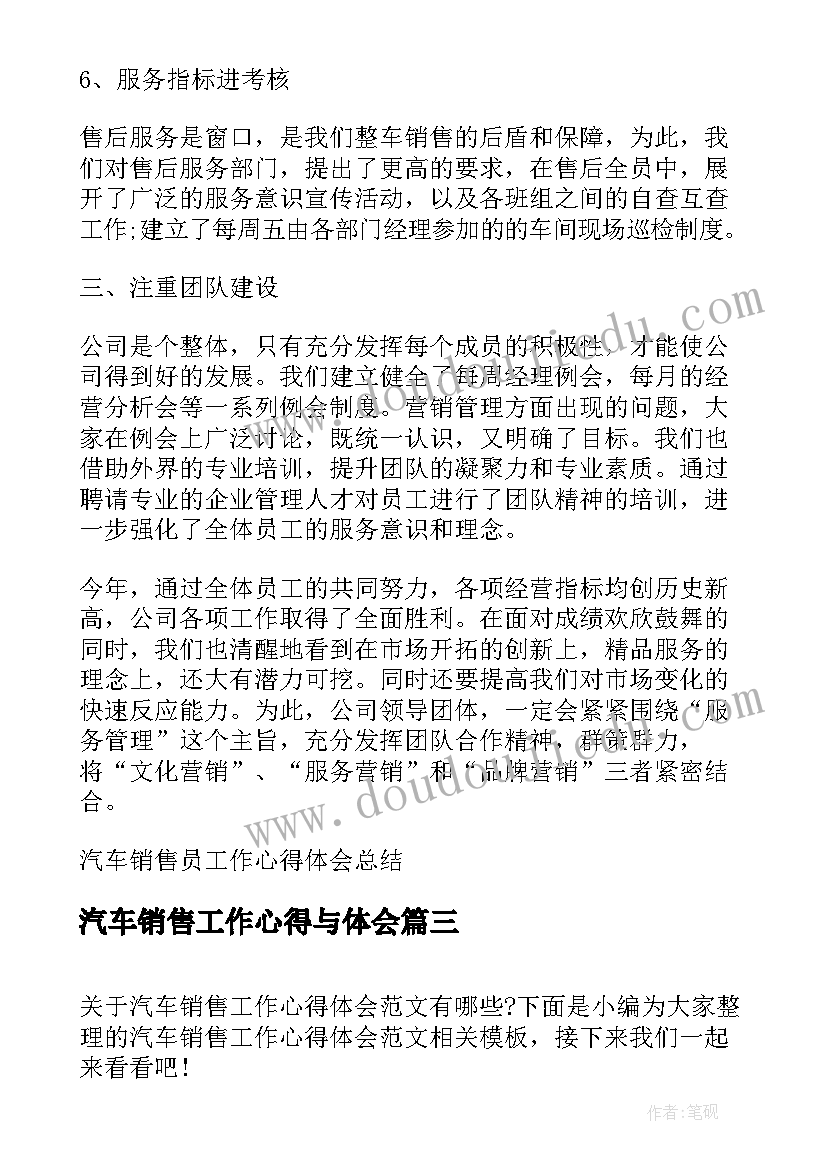 最新汽车销售工作心得与体会(实用5篇)