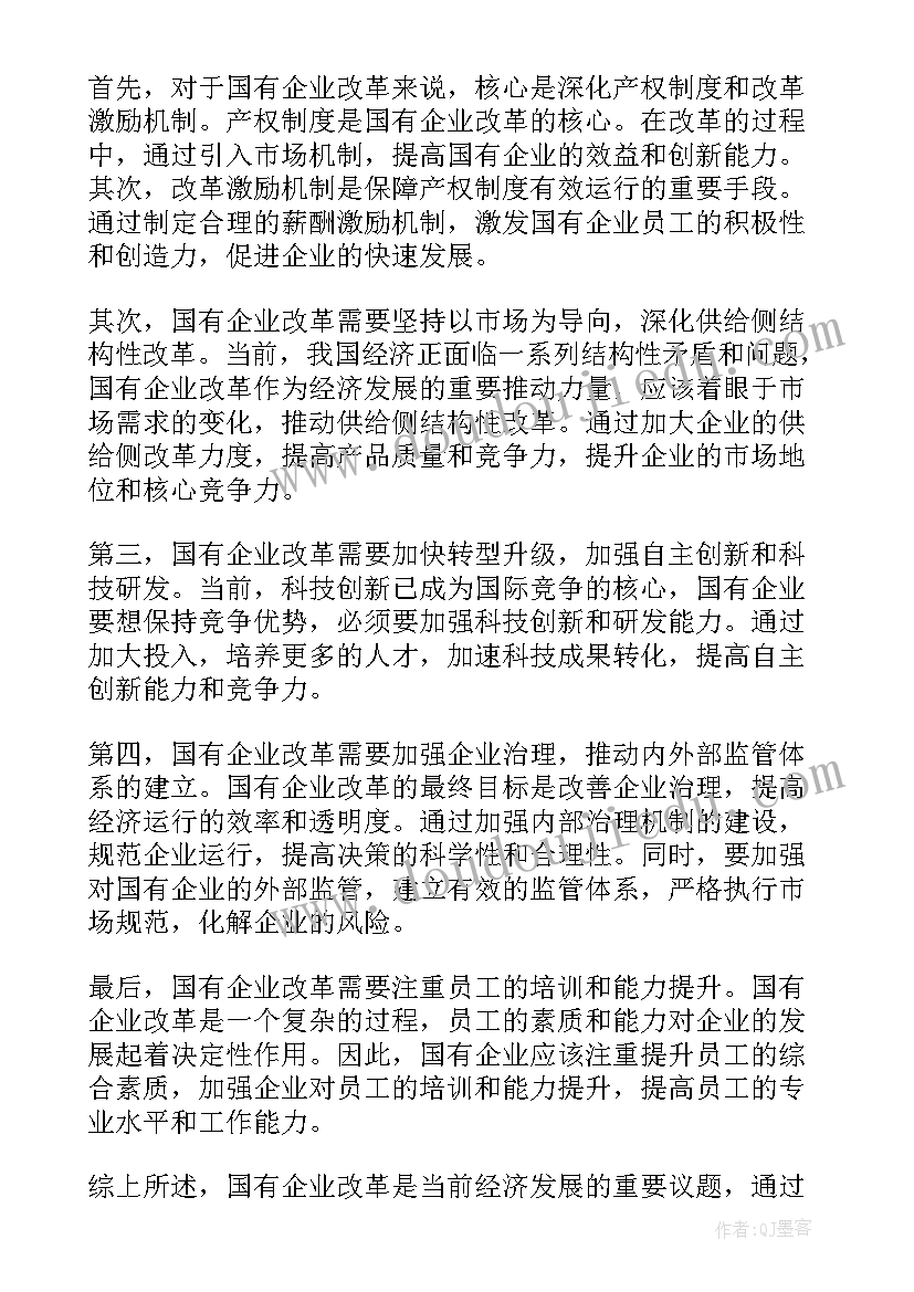 2023年国有企业三年行动方案(汇总5篇)