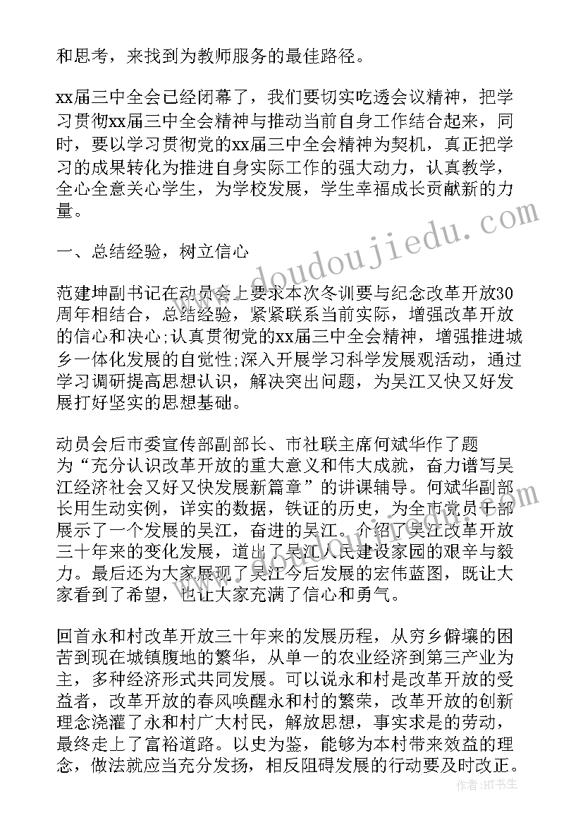最新社区党员冬训总结(优秀5篇)