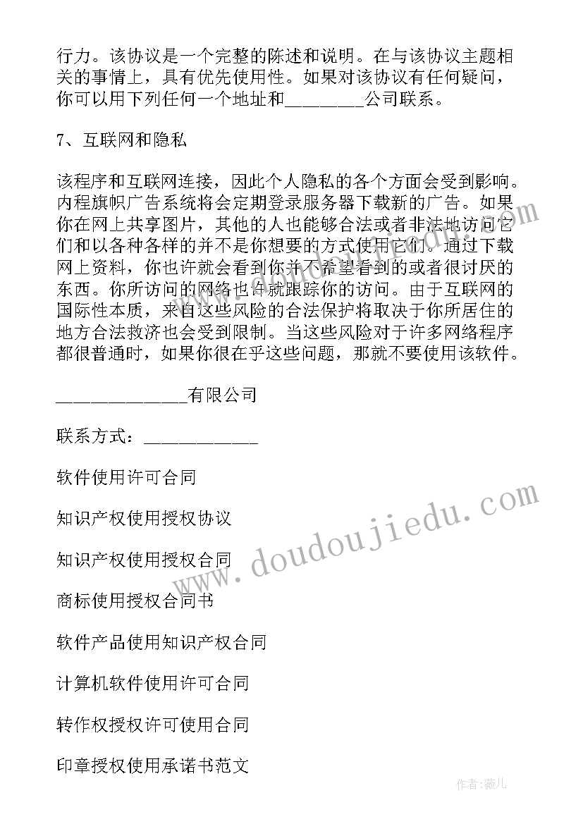 最新商标授权使用协议 软件授权使用协议书(模板5篇)