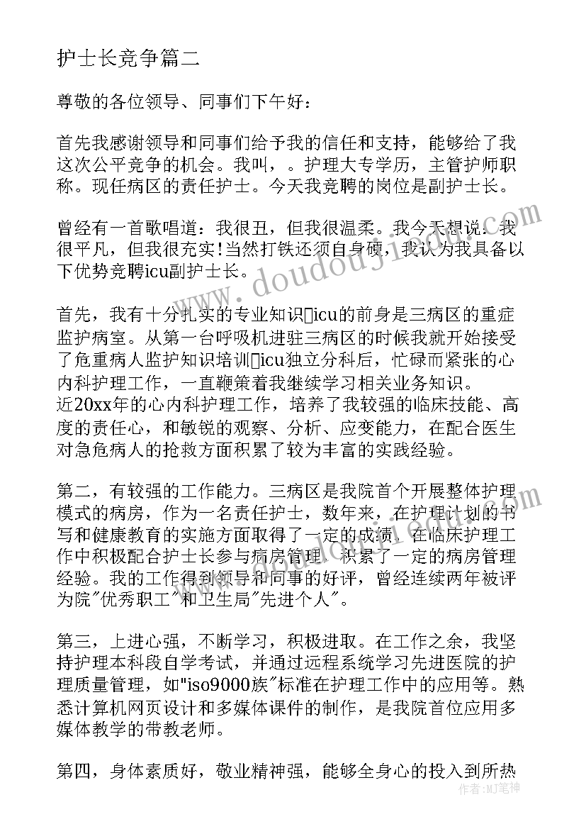 最新护士长竞争 护士长竞争上岗演讲(优秀9篇)