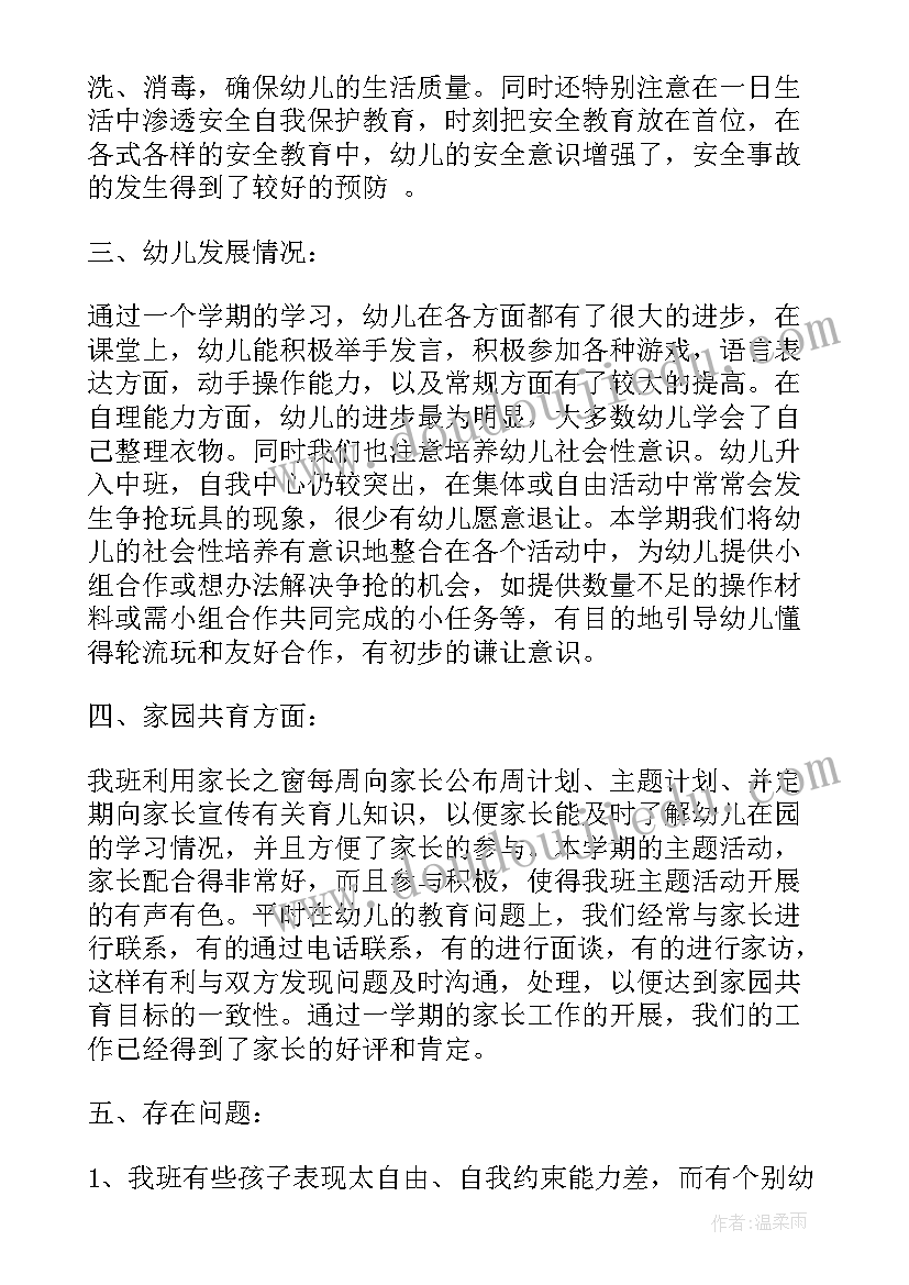 幼儿园教师教育心得笔记 中班教师教育心得幼儿园(大全7篇)