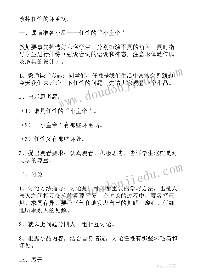 2023年小学一年级心理健康教案免费版(大全5篇)