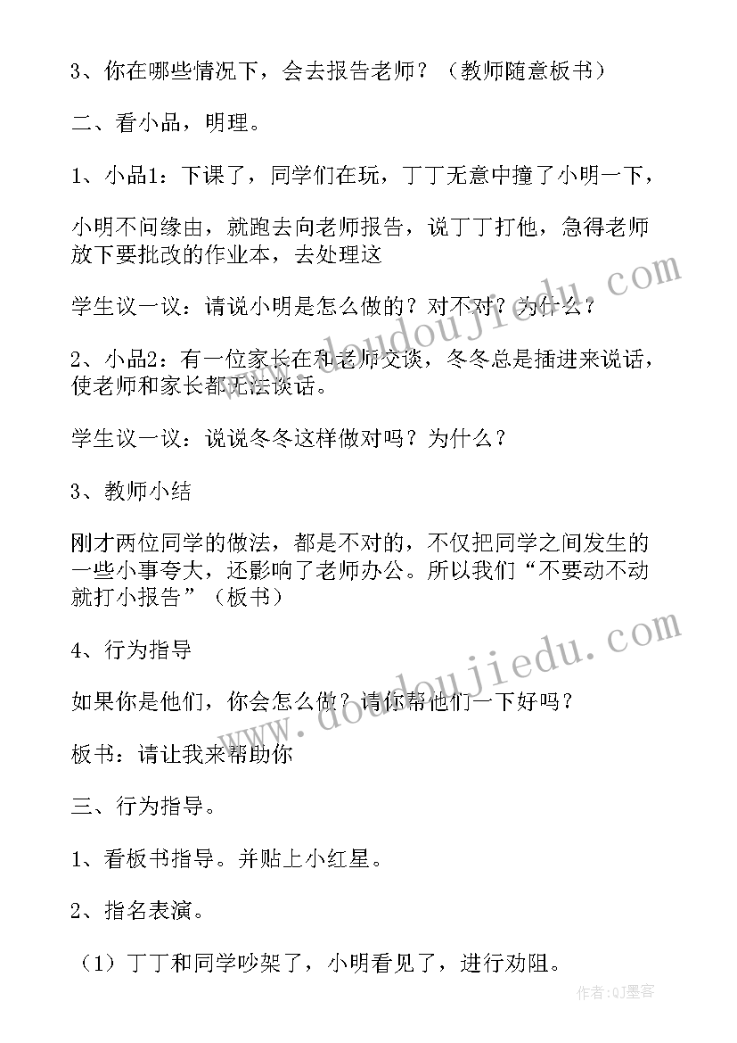 2023年小学一年级心理健康教案免费版(大全5篇)