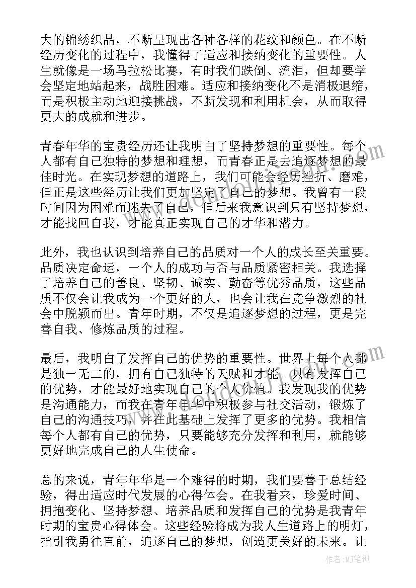 最新青年吃苦耐劳的句子 五四青年节青年发言稿(汇总5篇)