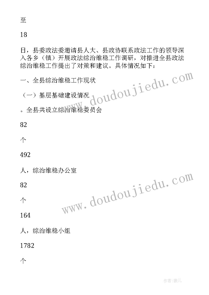 最新政法调研工作开展情况汇报 调研政法工作心得体会(优秀9篇)