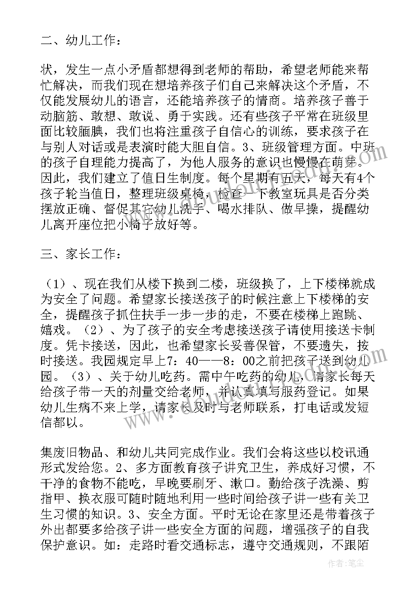 最新中班家委会会议记录内容(通用5篇)