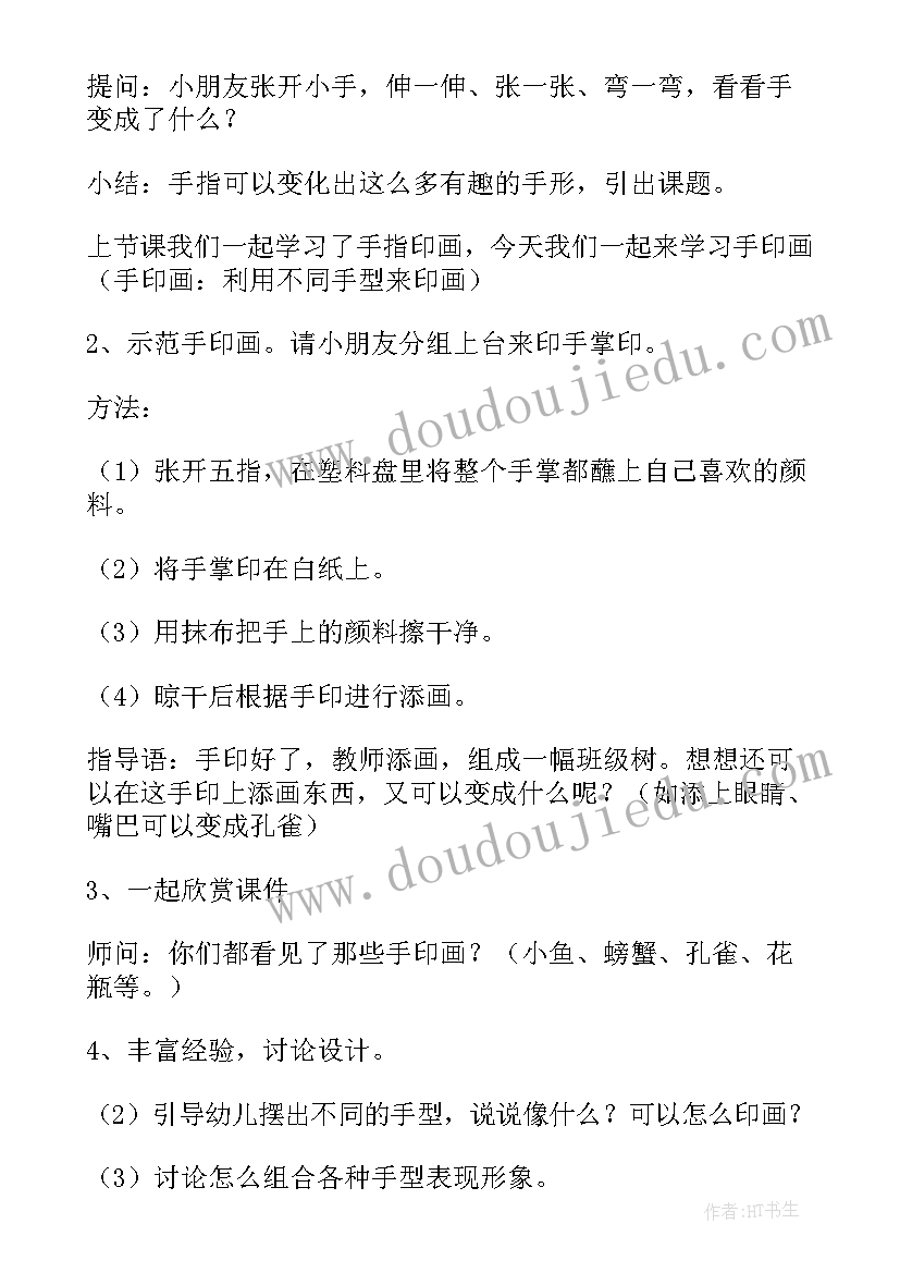 小班教案变变变教案反思 小班美术教案及教学反思我的小手变变变(汇总5篇)