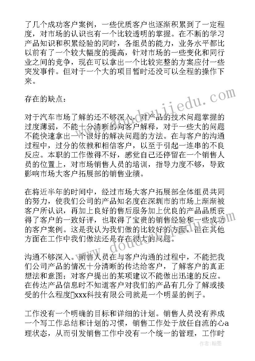 销售人员个人总结一个月 销售人员个人工作总结(模板5篇)