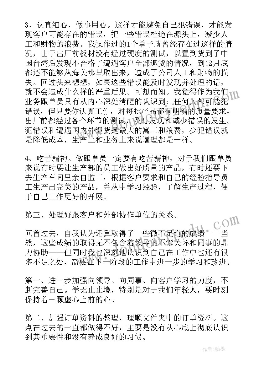 销售人员个人总结一个月 销售人员个人工作总结(模板5篇)