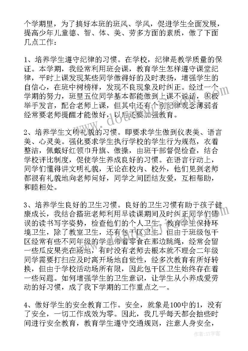 最新班队工作总结二年级(通用5篇)