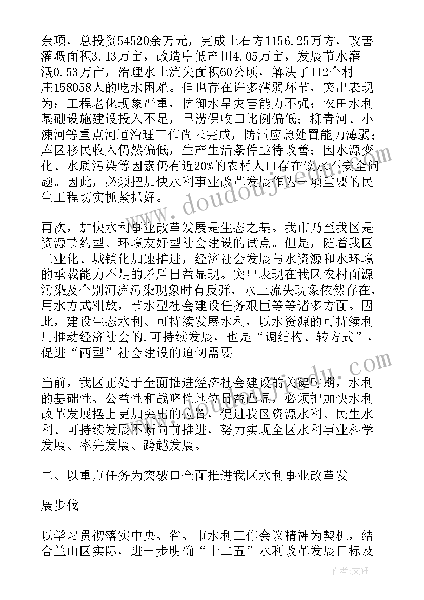 全市水利工作会议 农村水利工作会议讲话(实用8篇)