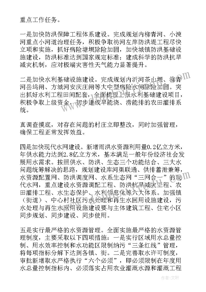 全市水利工作会议 农村水利工作会议讲话(实用8篇)