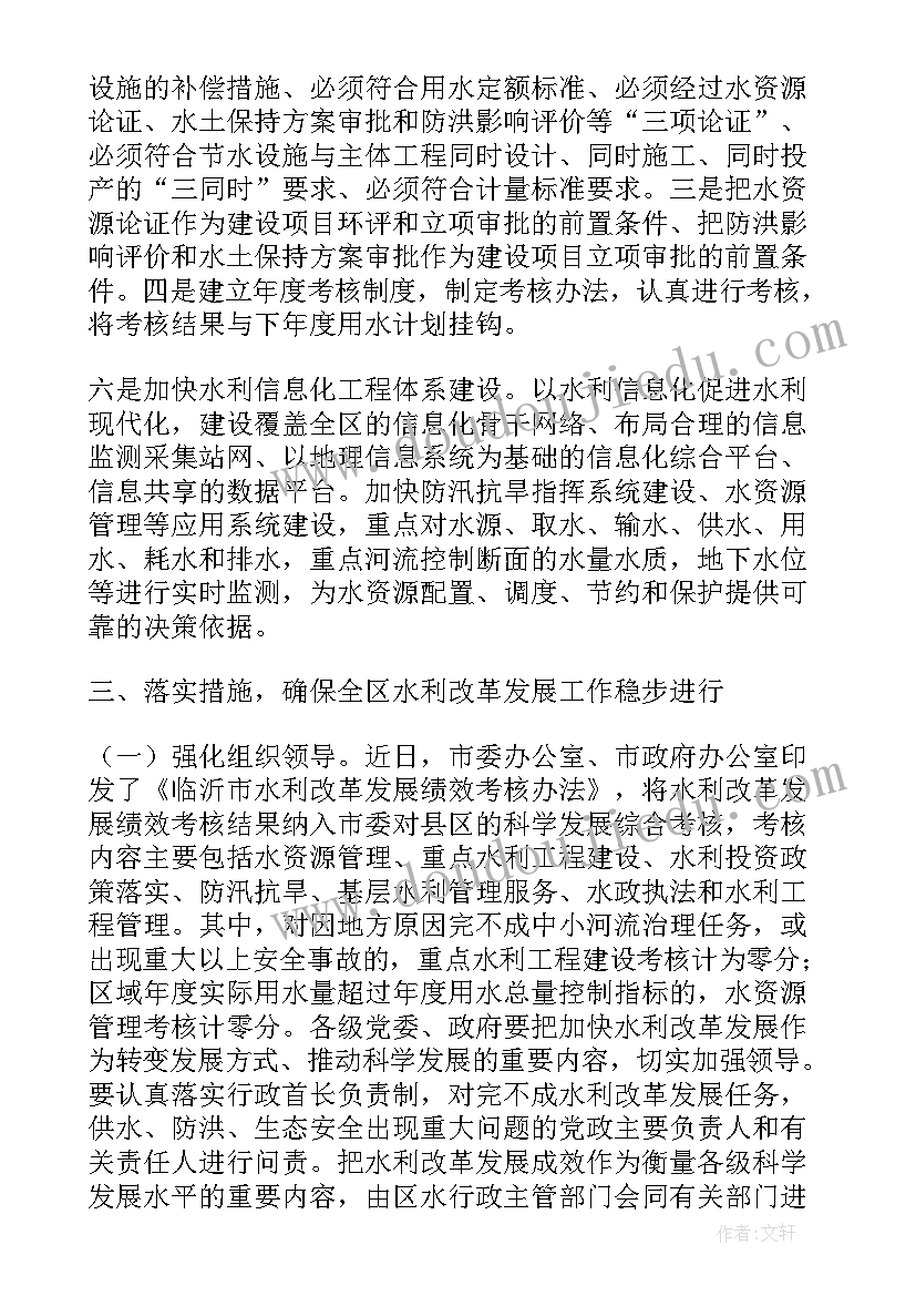 全市水利工作会议 农村水利工作会议讲话(实用8篇)