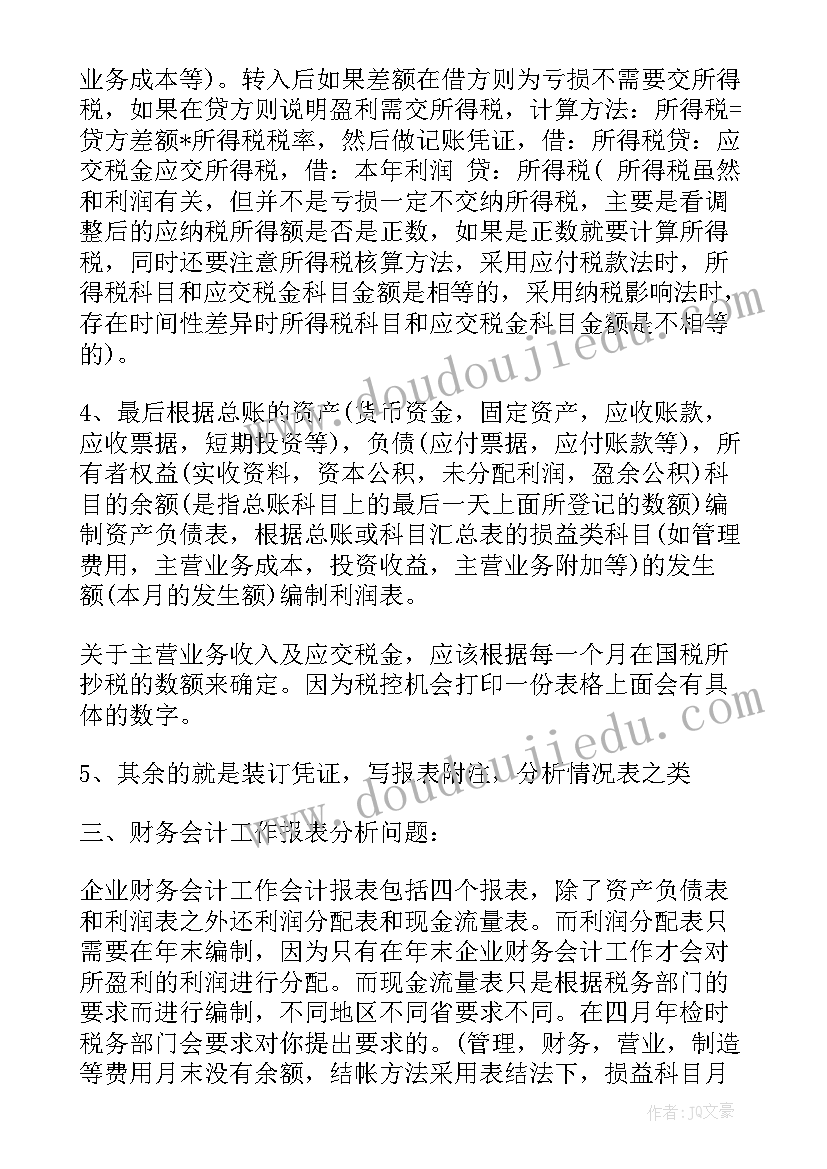 2023年工作负责人心得体会(大全5篇)