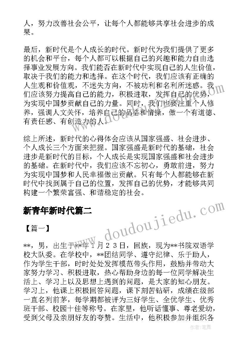 新青年新时代 论新时代心得体会(通用6篇)