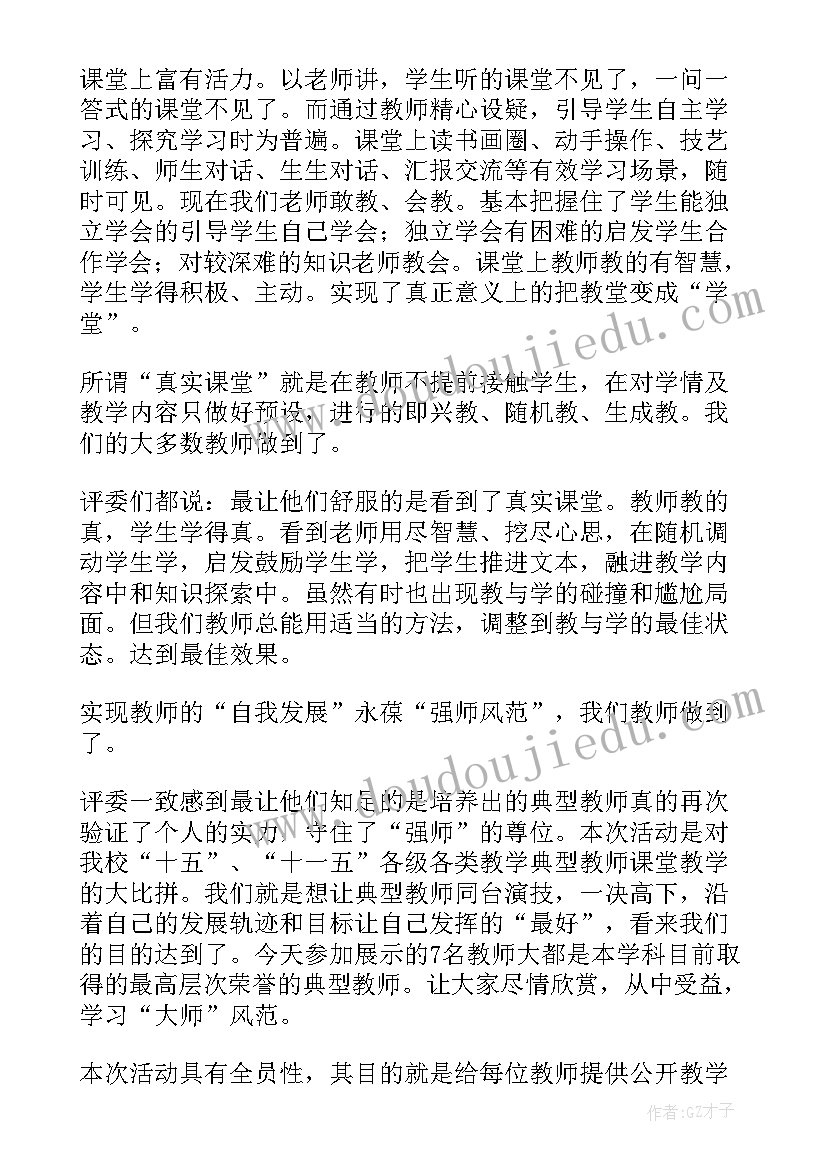 同课异构活动流程 同课异构活动总结(大全8篇)