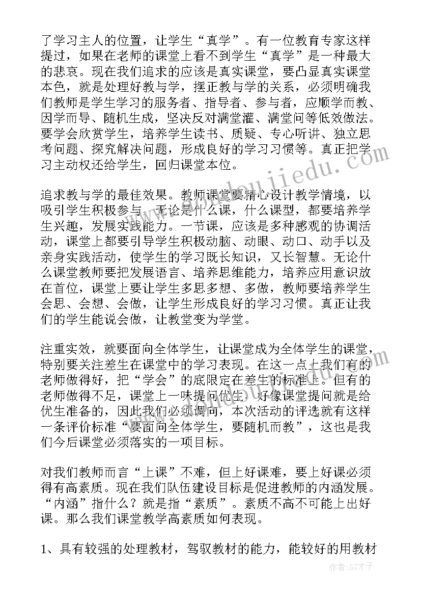 同课异构活动流程 同课异构活动总结(大全8篇)