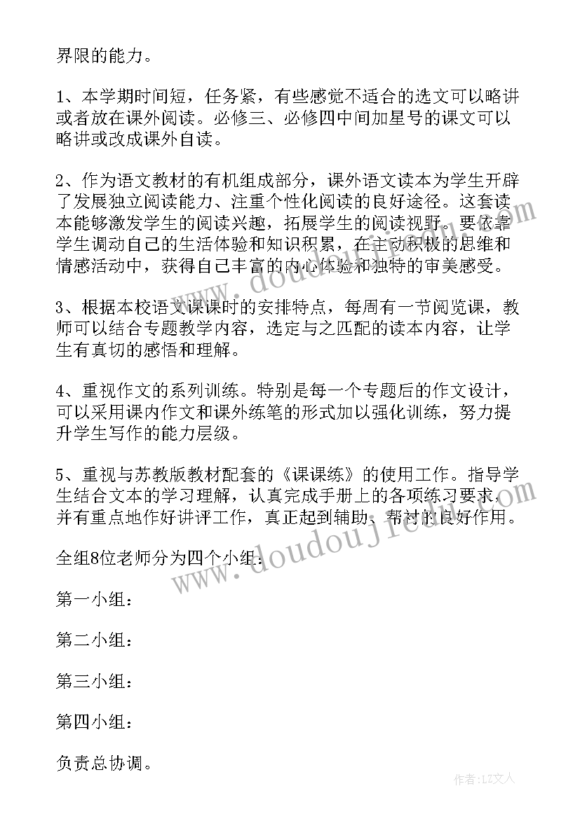 最新高一语文备课组教学计划(大全5篇)